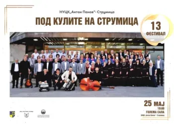 Фото: Центар за култура „Антон Панов“