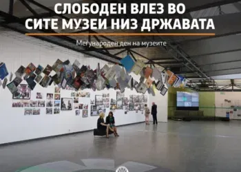 Фото/ Министерство за култура