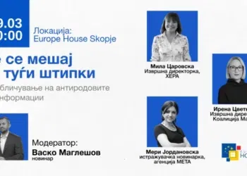 Панел „Разобличување на антиродовите дезинформации“
