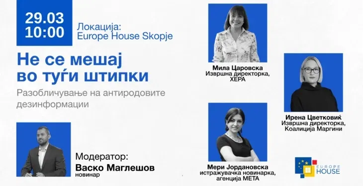 Панел „Разобличување на антиродовите дезинформации“