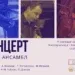 Фото: Алтус Ансамбл
