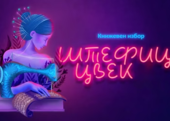 Фото: „Колектив на Бунтовни читателки“